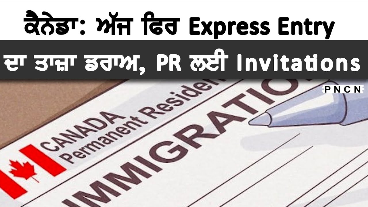 Canada: Express Entry Draw || PR Invitations || #PNCN #CanadaPR #ExpressEntry