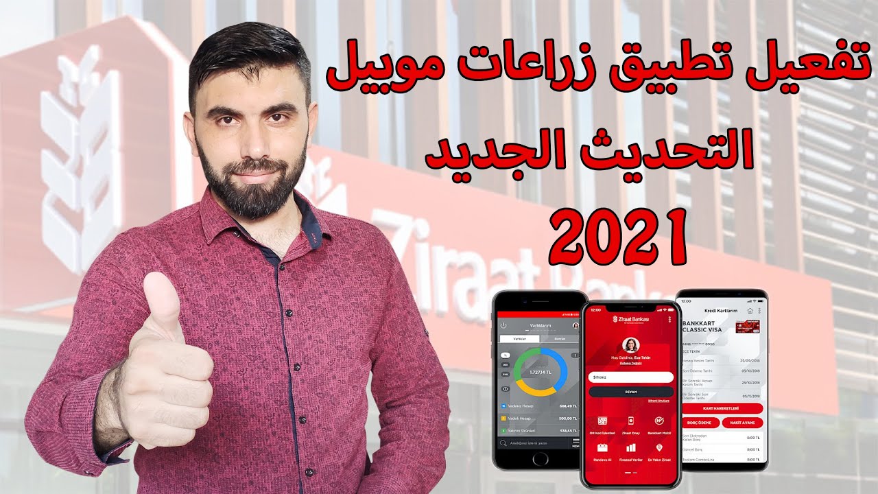 طريقة تفعيل تطبيق زراعات موبيل 2021 تحديث جديد و توضيح مهم