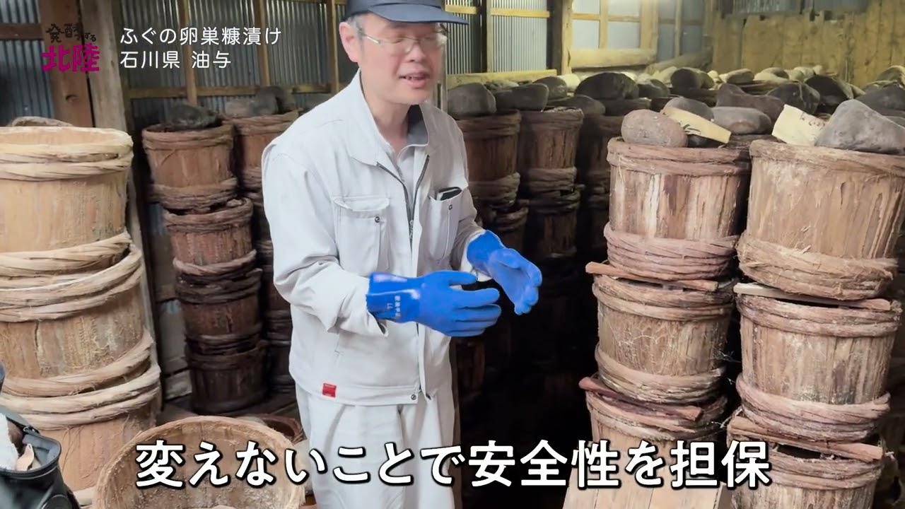 発酵する北陸 - ふぐの卵巣糠漬け / 石川県 油与商店