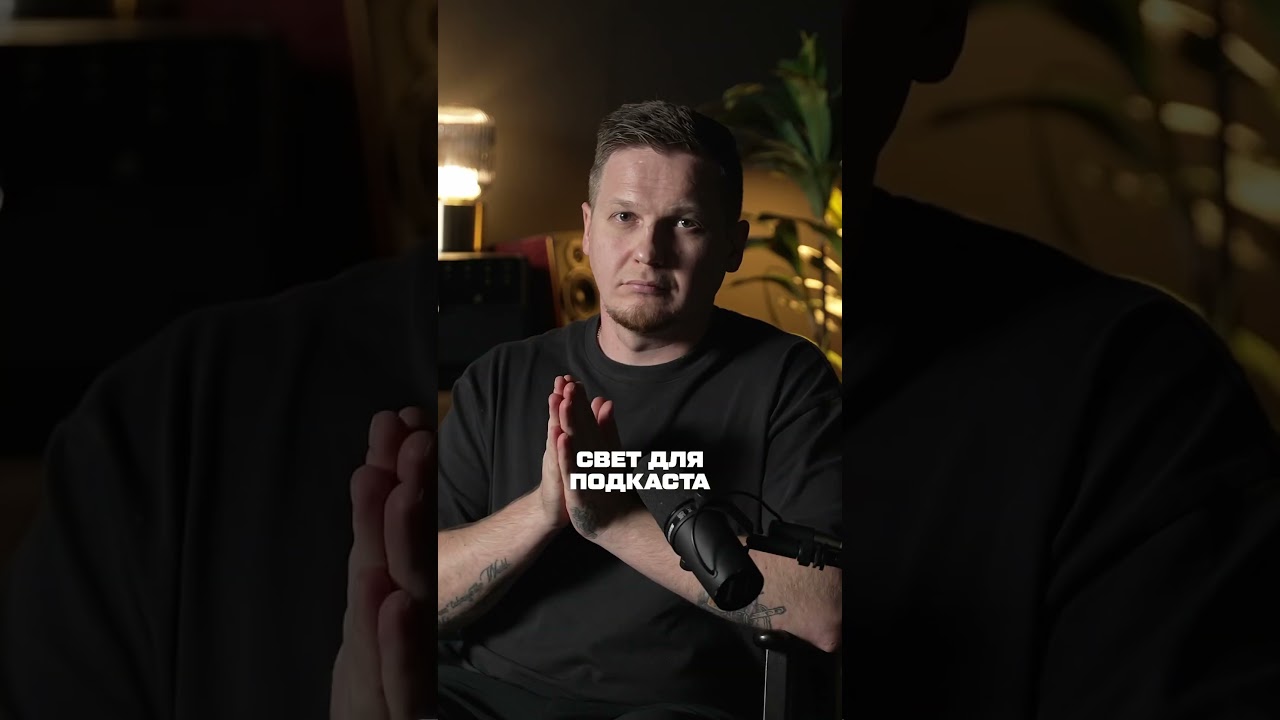 #видеограф #свет #съёмкавидео #podcast #light
