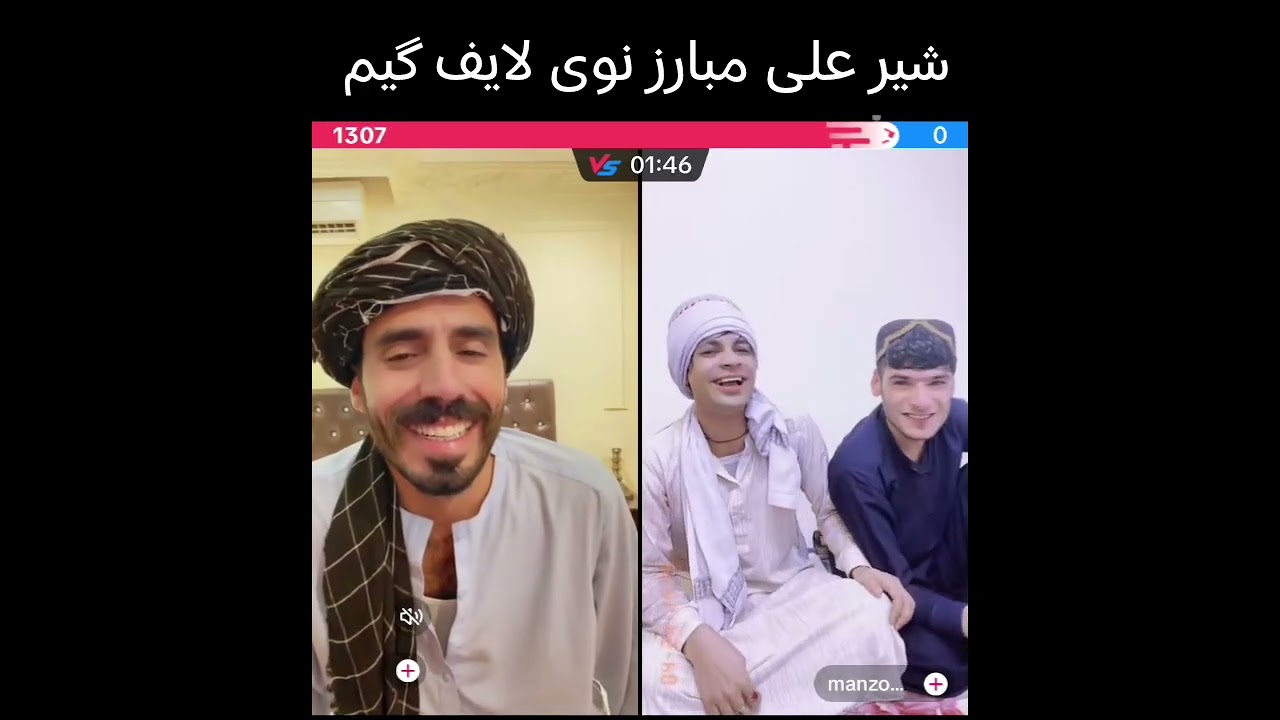 شیر علی مبارز نوی لایف گیم لایف 🤣🤣🤣🤣