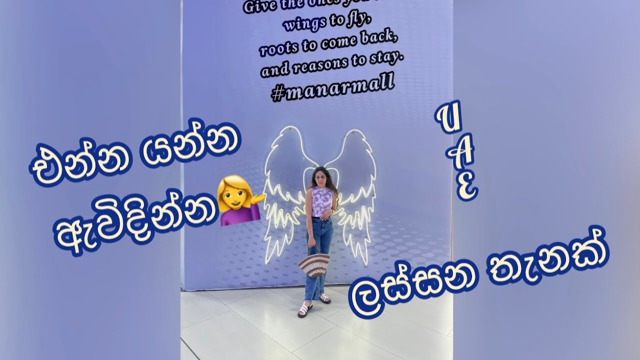 #එන්න යන්න ඇවිදින්න#ManarMall#UAE#RSKCity#shoppingmall#Vlog#Viral#trending#srilanka#Cjeh#subscribe 