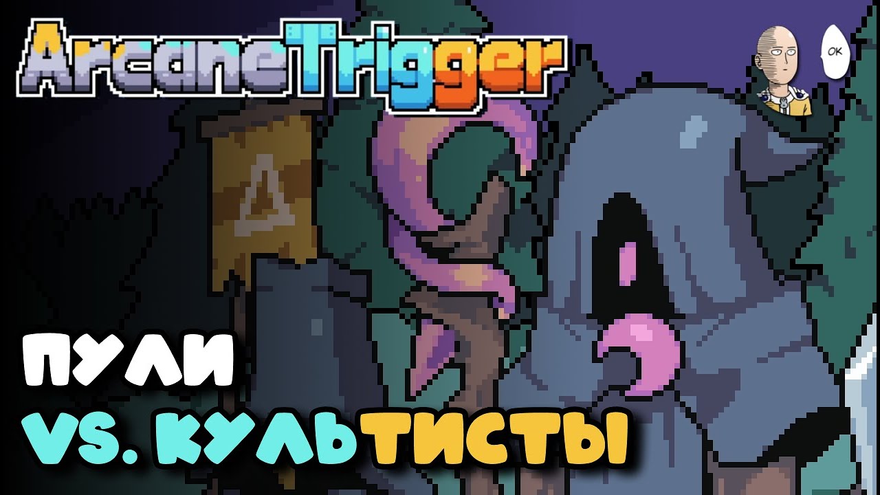 Обзор рогалика про колоду (инвентарь) из пуль! | Arcane Trigger