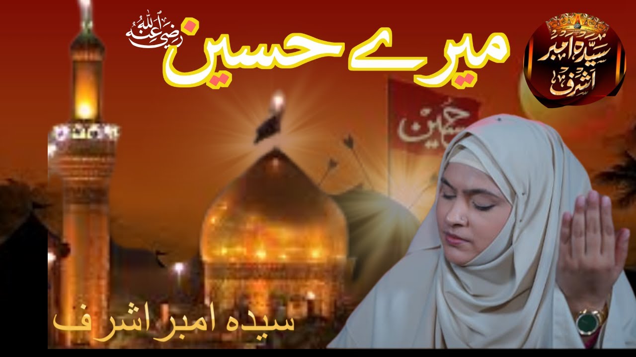Manqabat- Mere  Hussain |