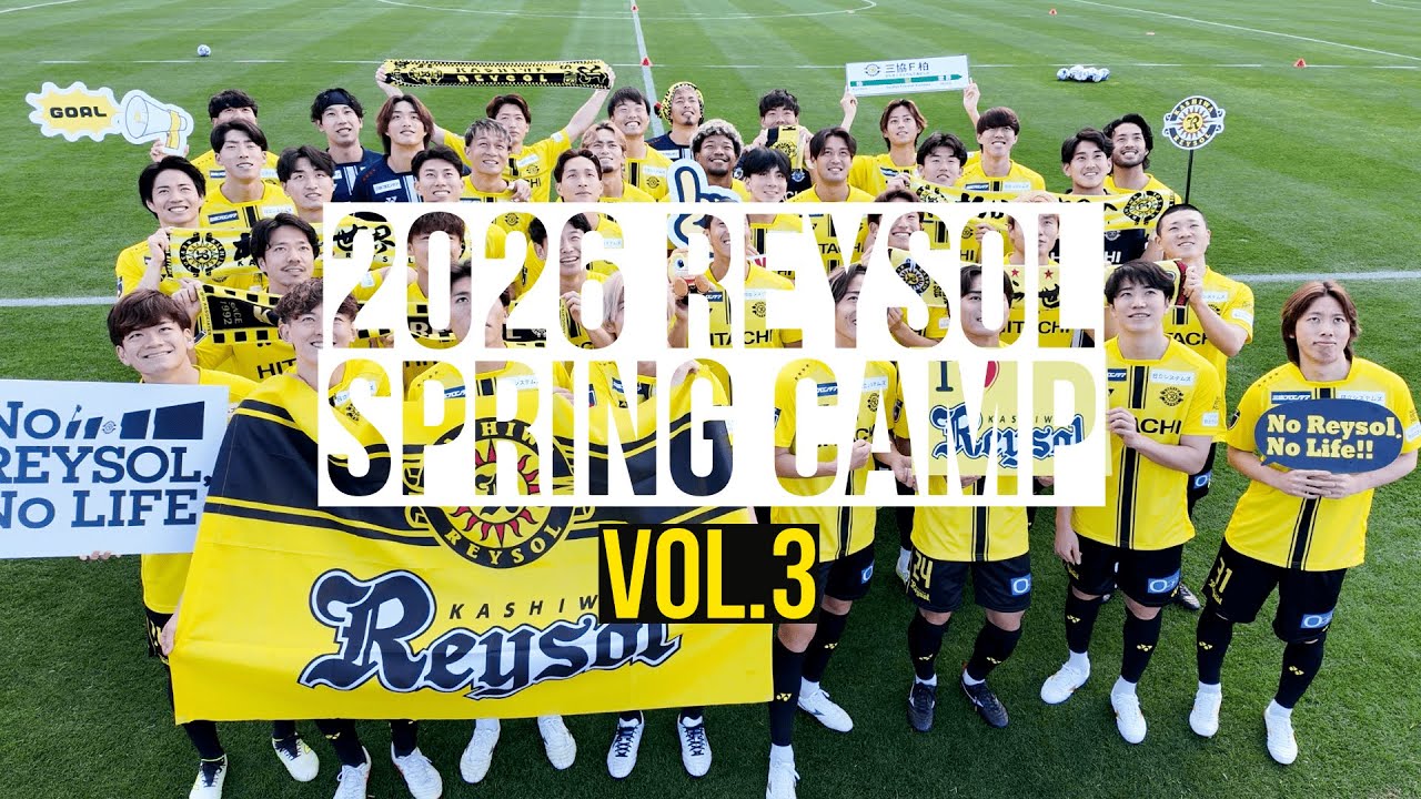 【柏レイソル】2026春季キャンプVlog Vol.3