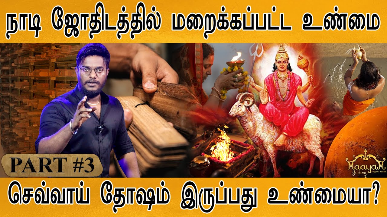 நாடி ஜோதிட உண்மைகள்! | Hidden Truth in Naadi Astrology | Mars is malefic? | DNA Astrologer Vishal |