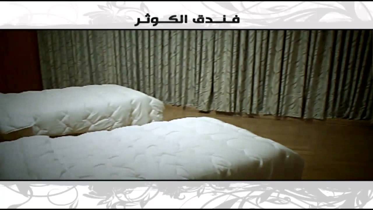 فندق الكوثر في مشهد المقدسة