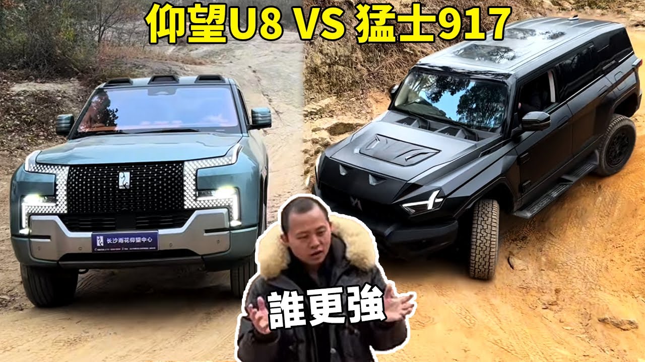 кто сильнее yangwangU8 и Warrior 917? Вы узнаете после просмотра видео! #yangwangU8#BYD#warrior917