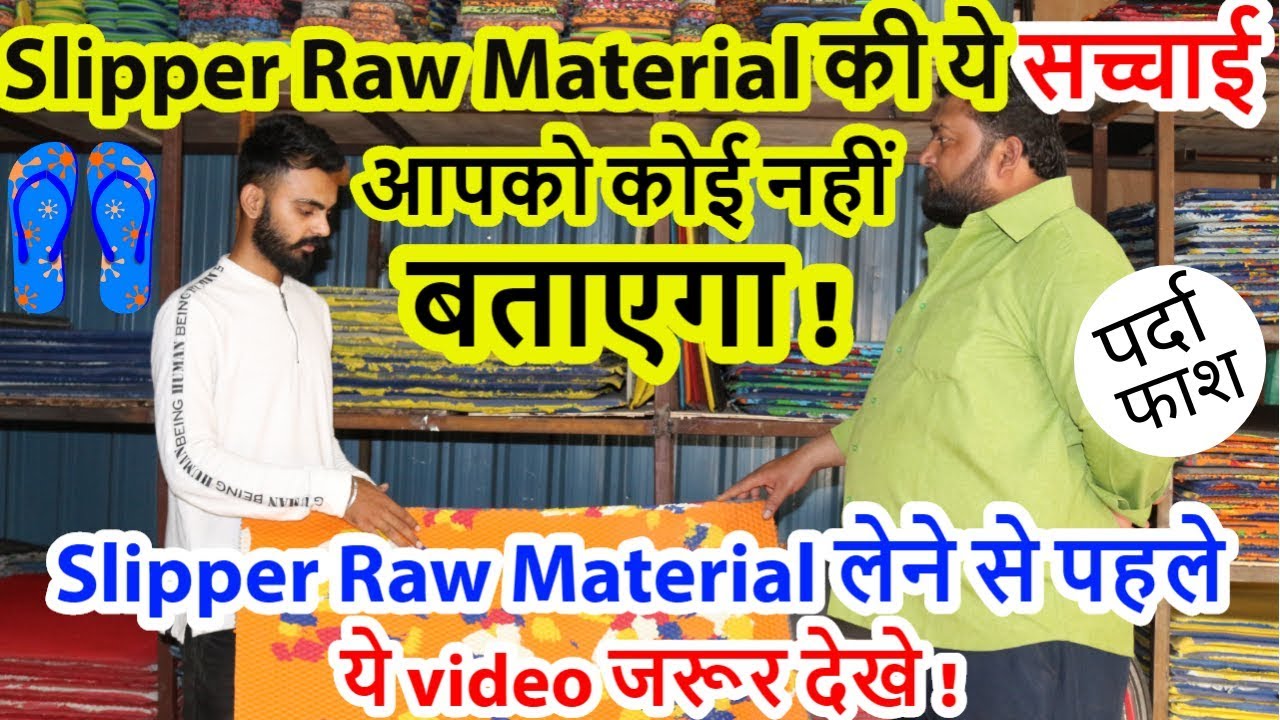 Slipper Raw Material के झूठ का पर्दा फाश | Slipper Making Business | Slipper Making Machine |