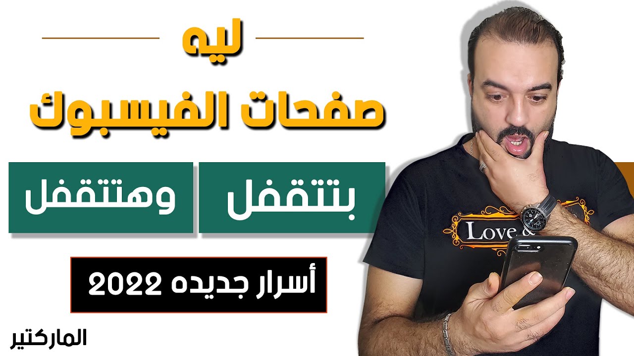 سر اغلاق صفحة الفيس بوك نهائيا وازاى تحميها