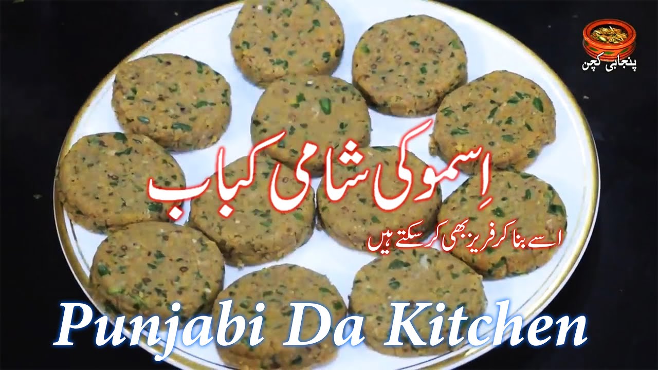 Smokey Shami Kabab Recipe By Punjabi Da Kitchen | Make & Freeze Eid Special Kabab |