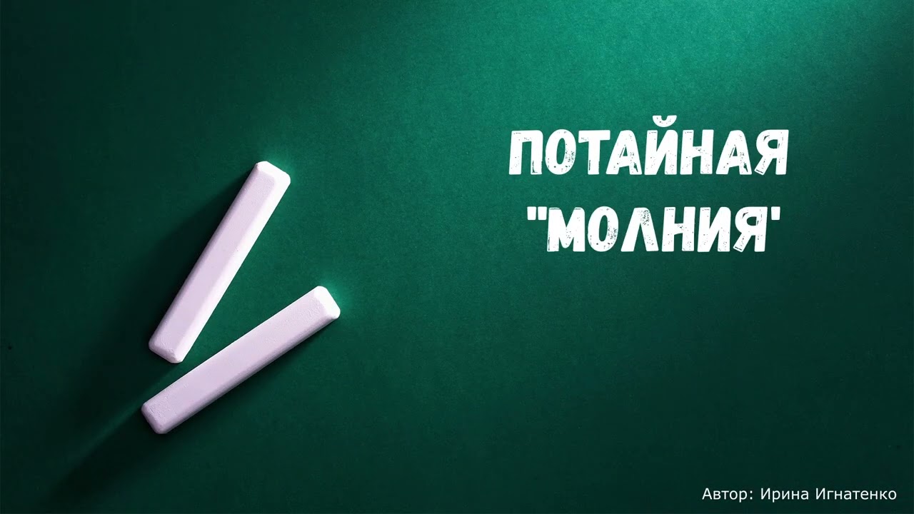 Урок 24. Молния, фурнитура