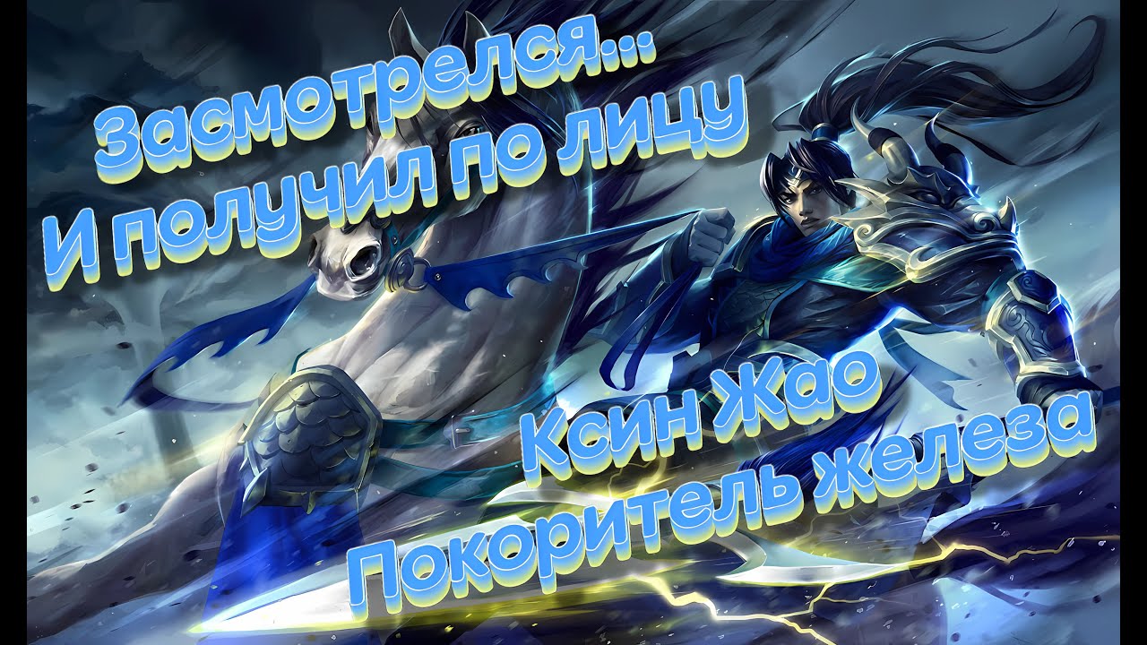 КТО СМОЖЕТ ЕГО ПОБЕДИТЬ? | League of Legends #leagueoflegends #lol #moba