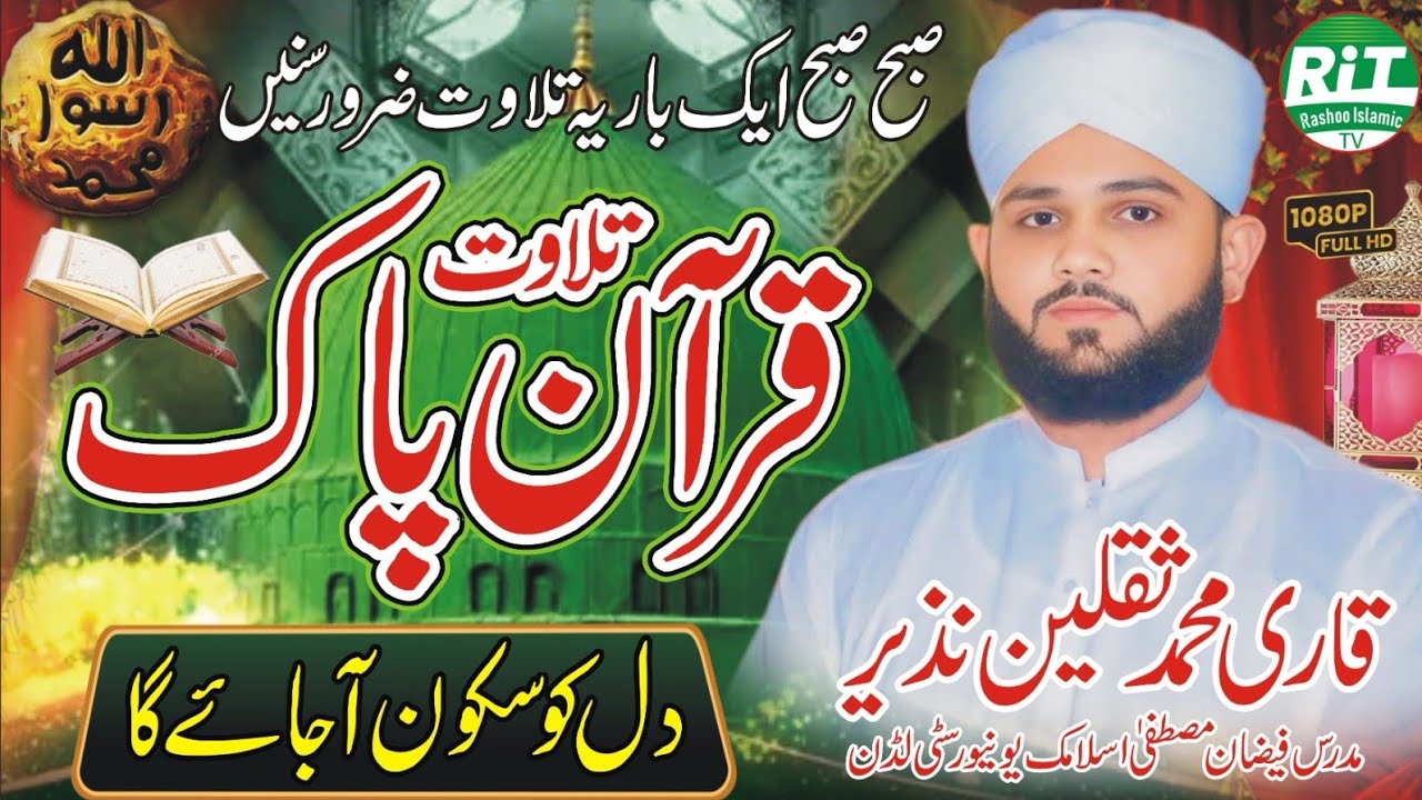 Best Tilawat Quran Pak Reception | Qari Saqlain Nazeer Mohil | New Tilawat 2026