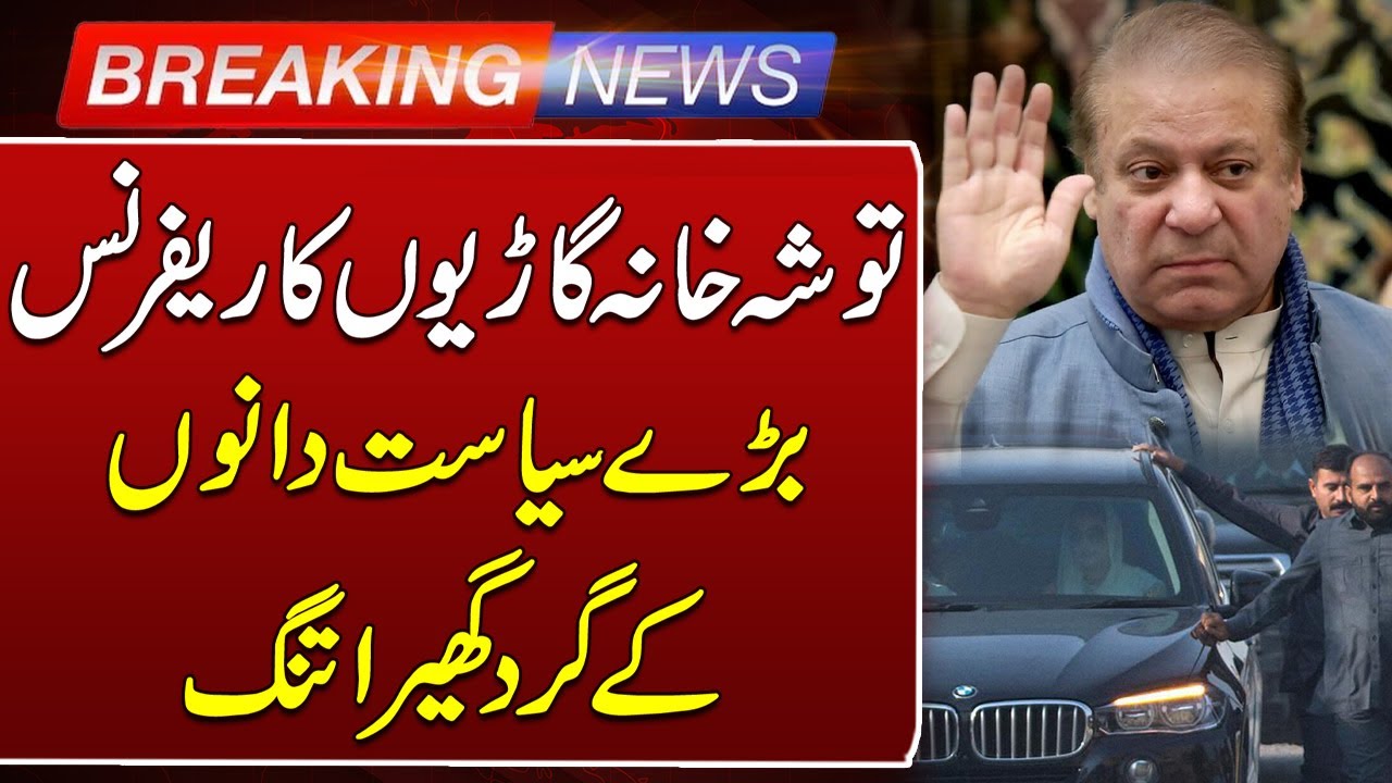 Tosha Khana Reference Case | Court Reserved Verdict | Such News