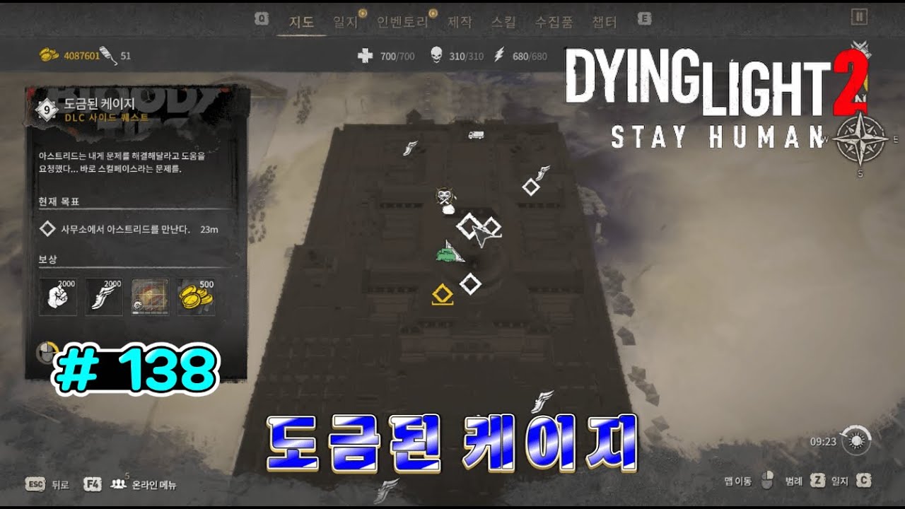[다잉2 사이드] # 138. 도금된 케이지    [GAME TRIP]
