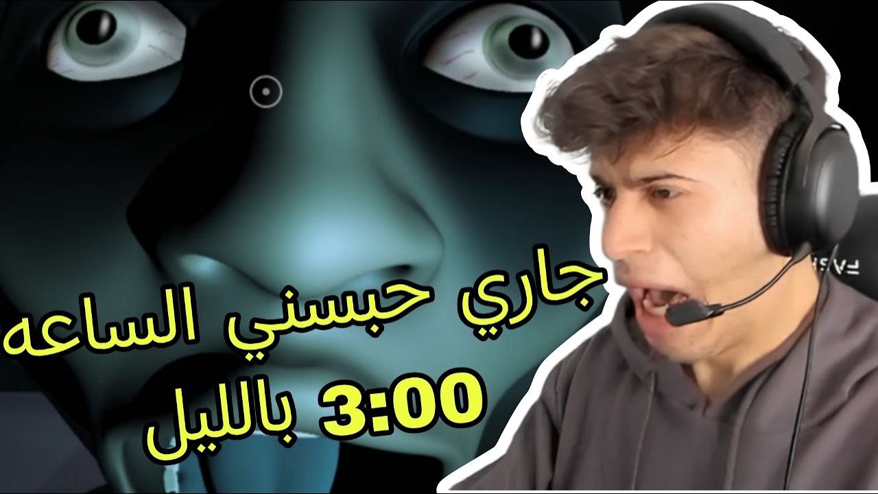 الهروب من الجار  قبل القضاء علي.LAST NEİGHBOR