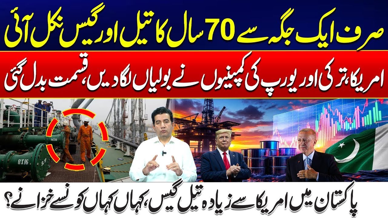 Massive Oil & Gas Discovery in Pakistan - U.S., Turkey & Europe Rush to Invest! -  City 42