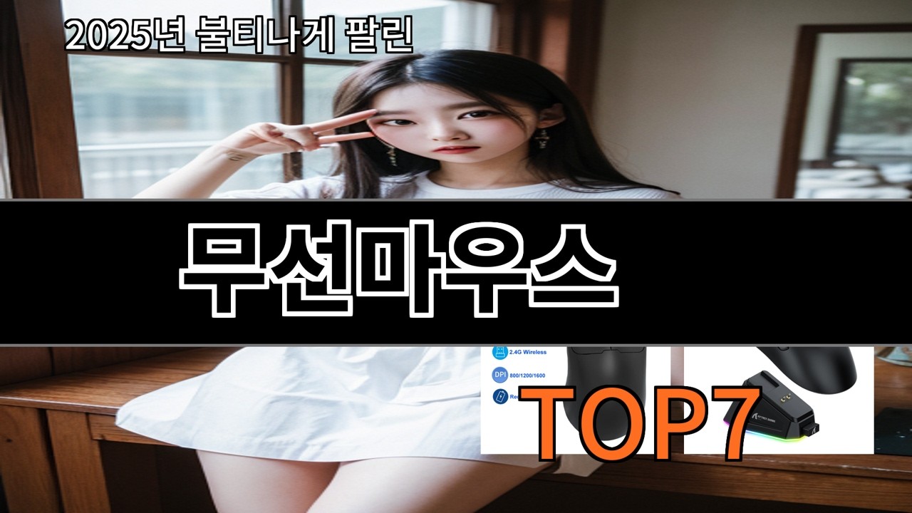 알리 무선마우스 알리 쇼핑 초보도 성공하는 제품