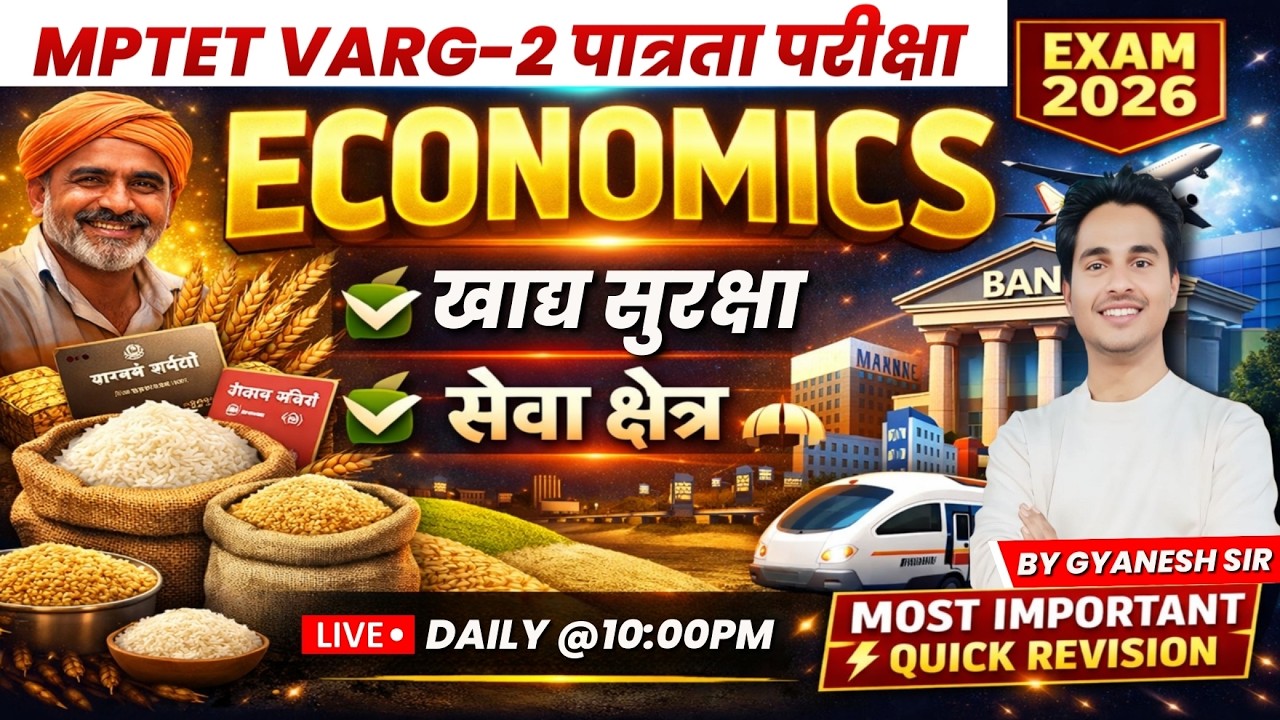 MPTET Varg-2 Varg-3 Exam | Economics खाद्य सुरक्षा सेवा क्षेत्र Complete in One Class | Live 10 PM