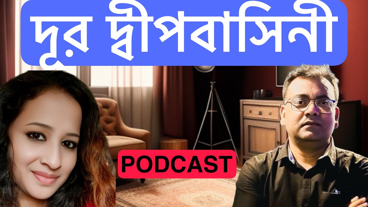 ক্যামেরার পিছনের রোজিনাকে চেনেন? PODCAST। NABANNA NIMANTRAN