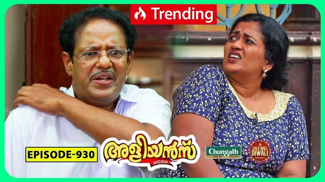 Aliyans - 930 | വല്ലാത്ത ചൊറിച്ചിൽ | Comedy Serial (Sitcom) | Kaumudy