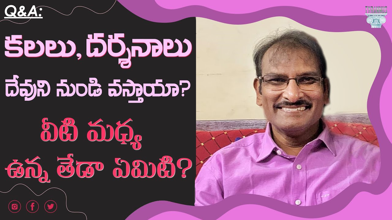 Q&A: కలలు, దర్శనాలు దేవుని నుండి వస్తాయా? తేడా ఏమిటి? | Edward William Kuntam