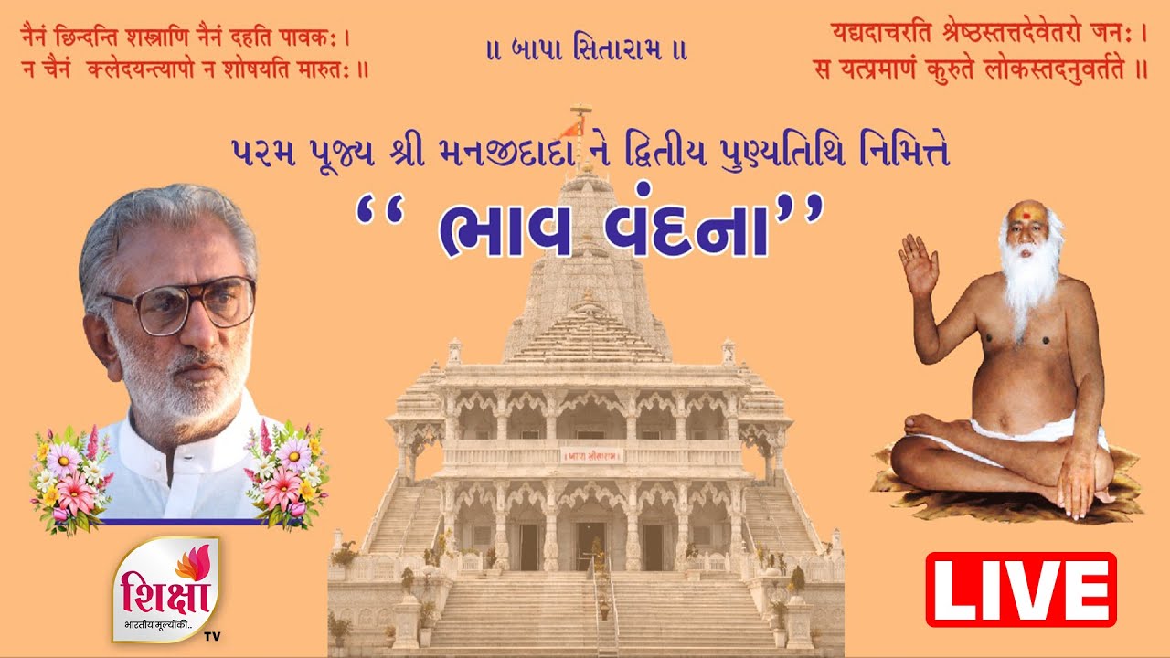 LIVE | Bhav Vandana | Shri Manji Dada | Surat | SHIKSHA TV | 2026