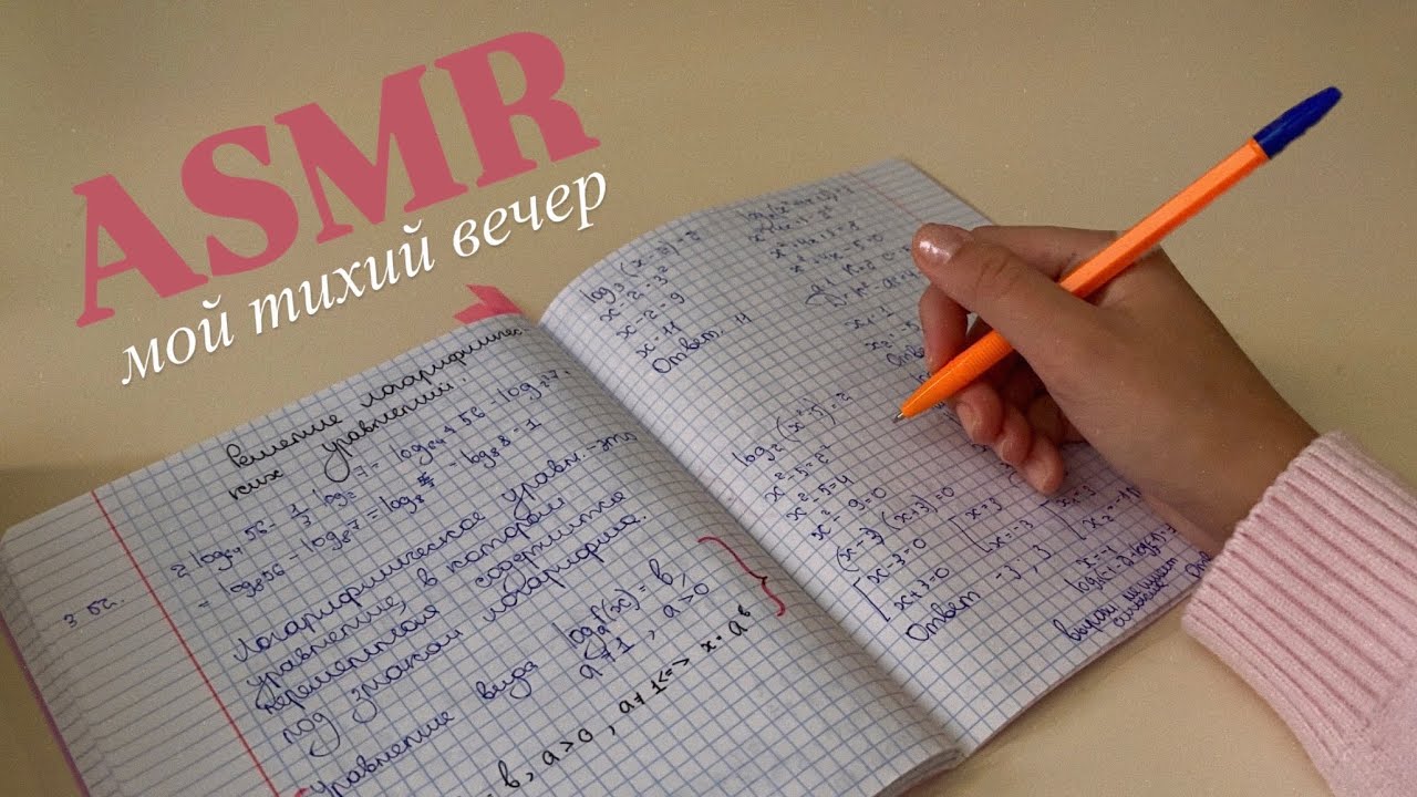 ASMR: тихий вечер школьницы без слов | A quiet schoolgirl’s evening without words 
