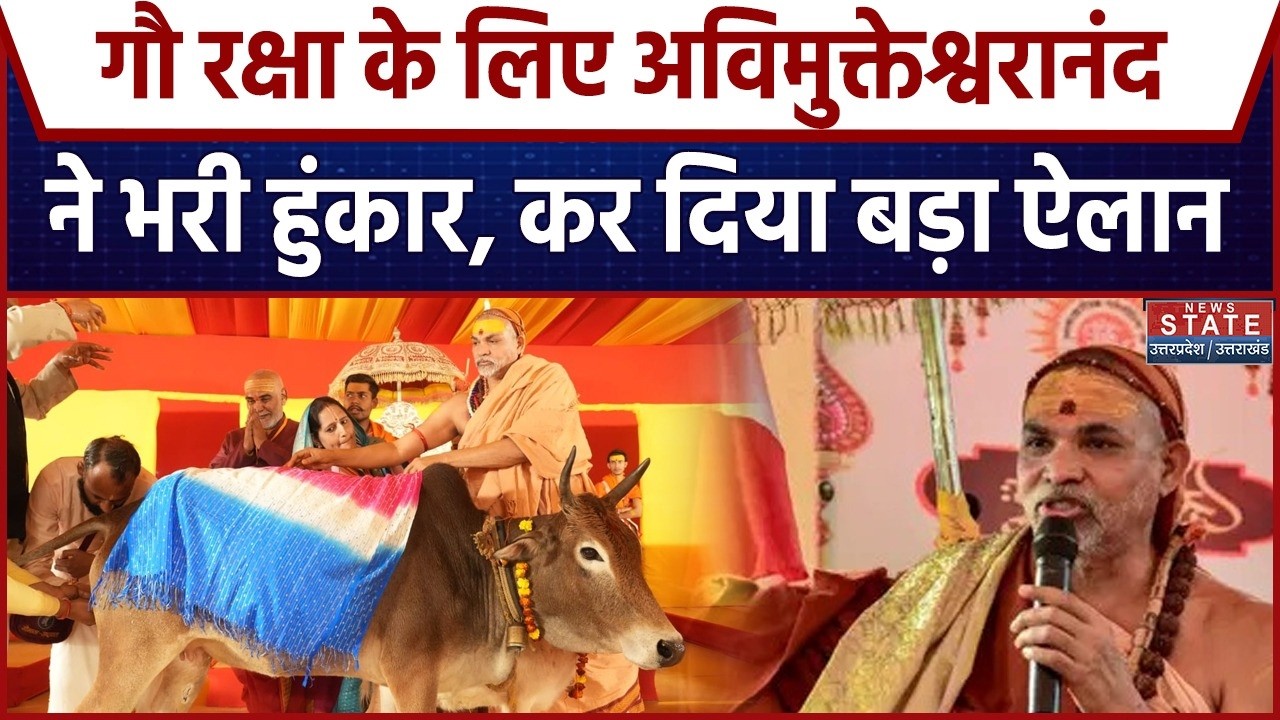 Shankaracharya Avmukteshwaranand : विवादों में घिरे Swami का गौ माता के लिए Varanasi से Lucknow कूच