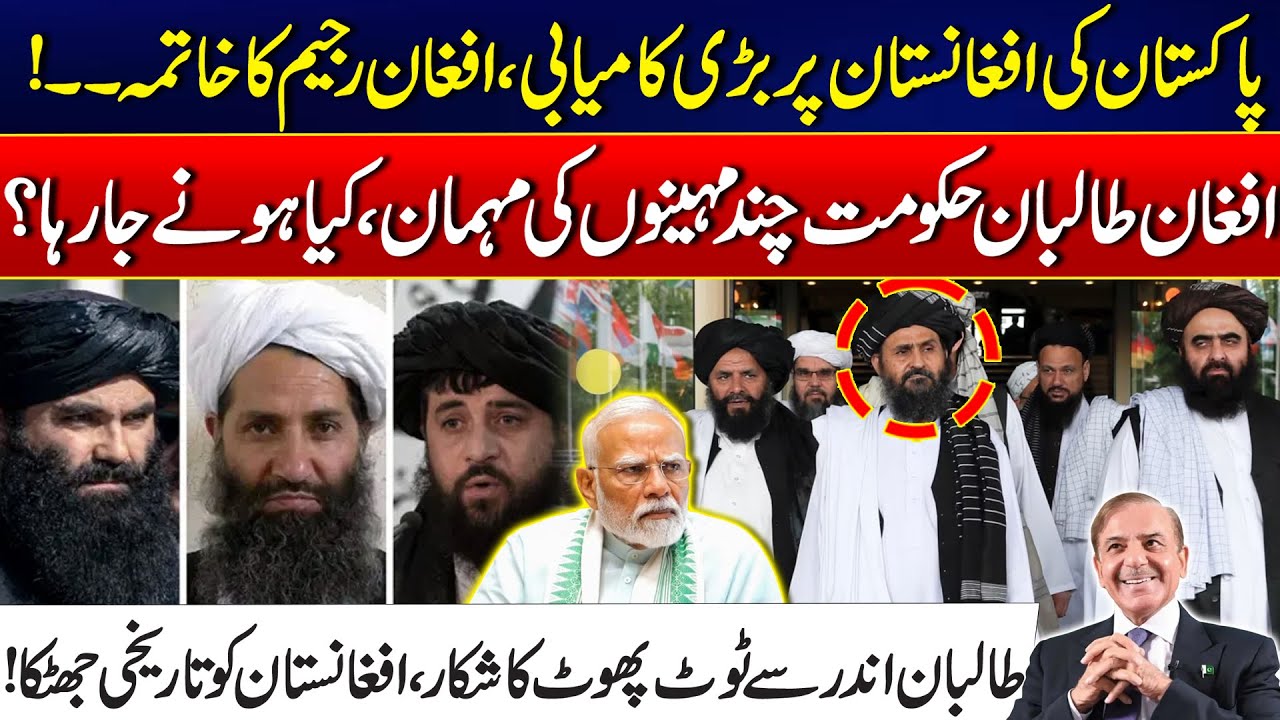 Afghan Taliban Faces Major Collapse -Afghan Taliban Govt Ends Within Few Months? - Shocking Reveal