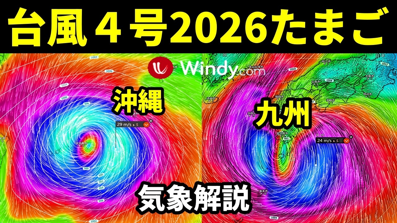 つぎの台風4号2026年たまご熱帯低気圧の発生予測がWindyの3モードで出現！