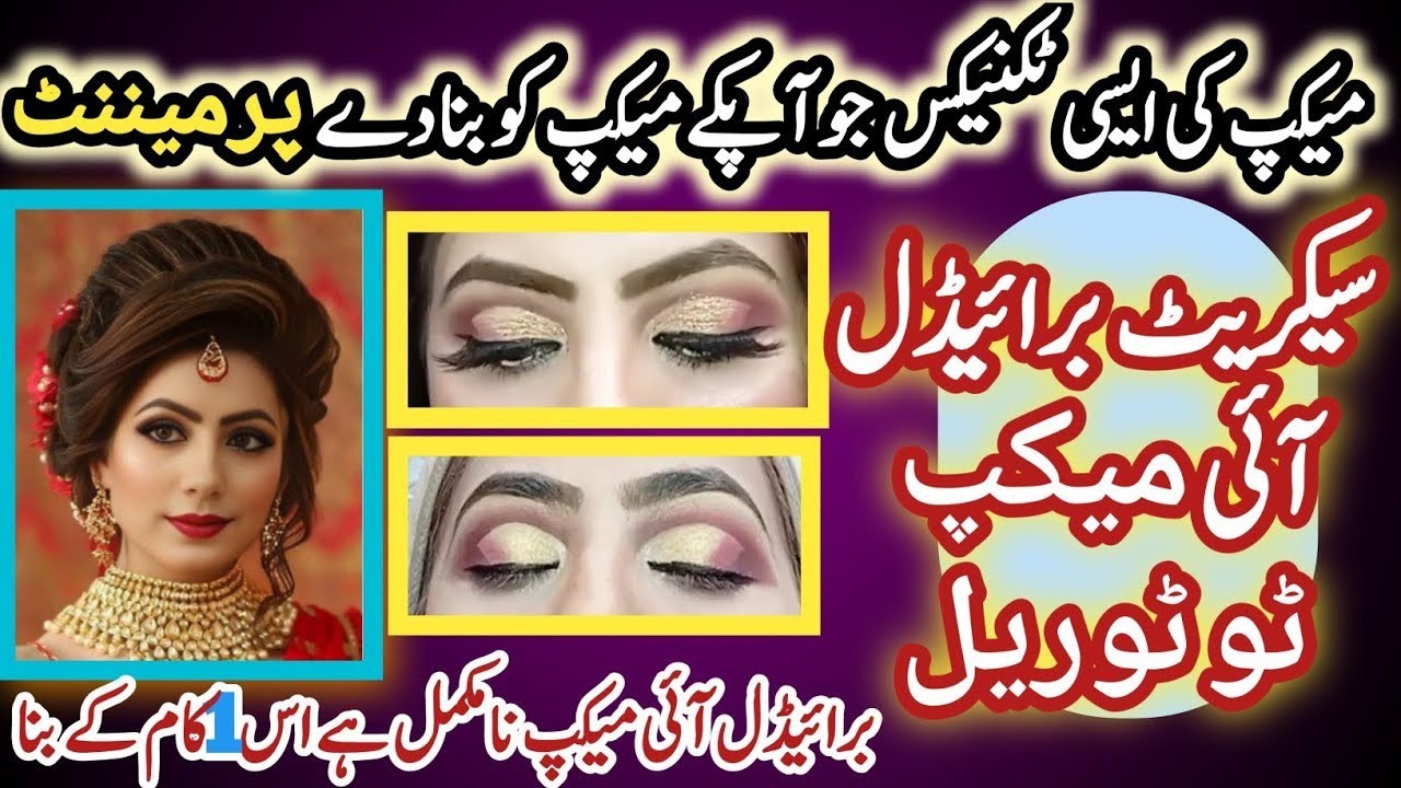 Parmenent Bridal Eye Makeup Karne Ka Tarika l Parlour Secret Bridal Makeup l Pakistani Bridal Makeup