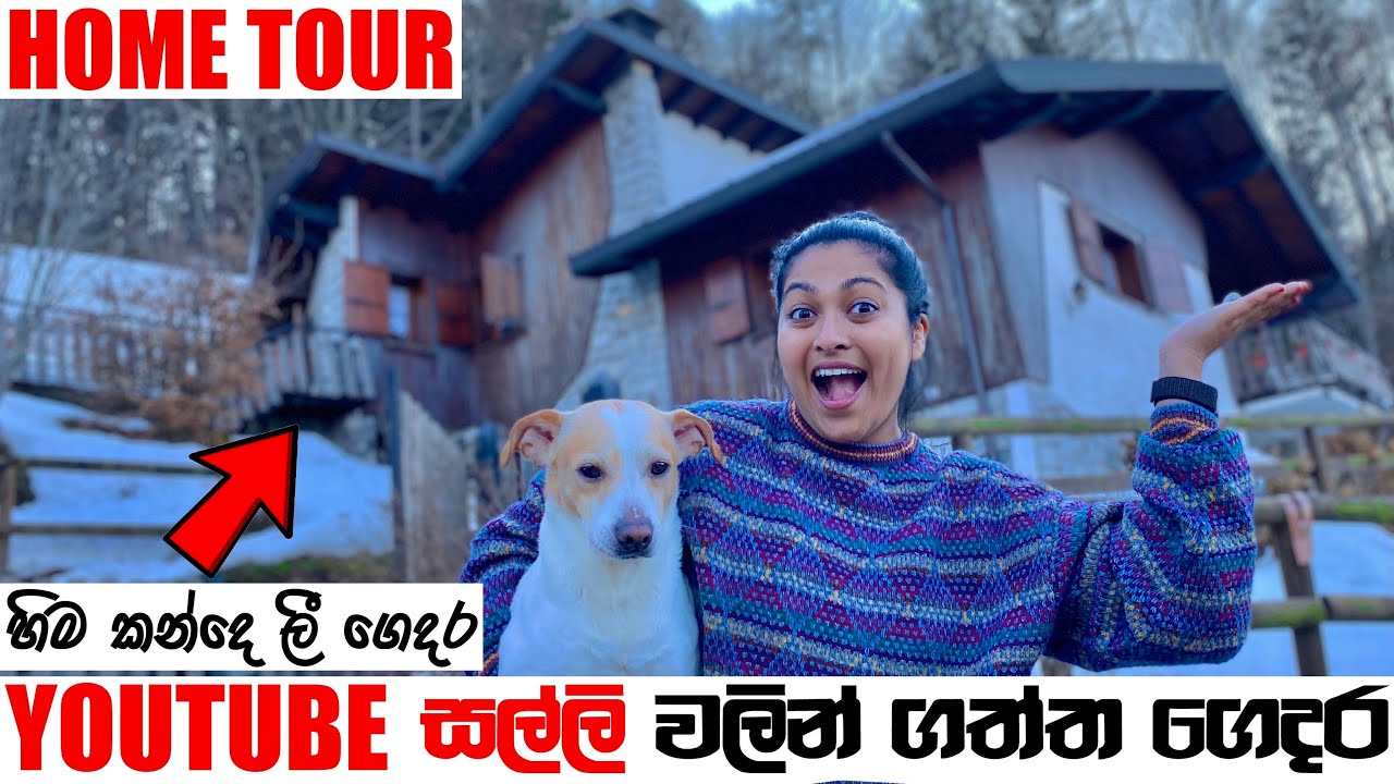 යූටියුබ් සල්ලි වලින් ගත්ත ගෙදර😍|🏚HOME TOUR | හිම කන්දෙ ලී ගෙදර | BINARIO12 | MONTECAMPIONE🏔