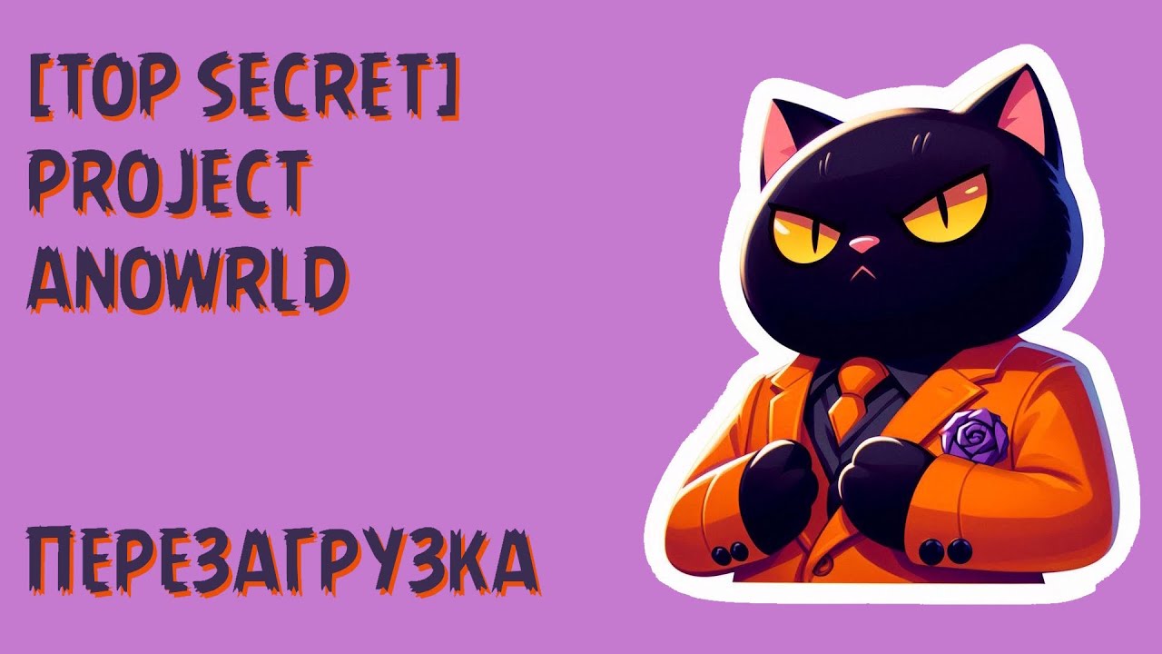 🟢 DayZ - [TOP SECRET] PROJECT AnoWRLD - Перезагрузка #25