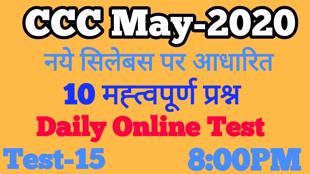 CCC Online Test | CCC May Exam 2020