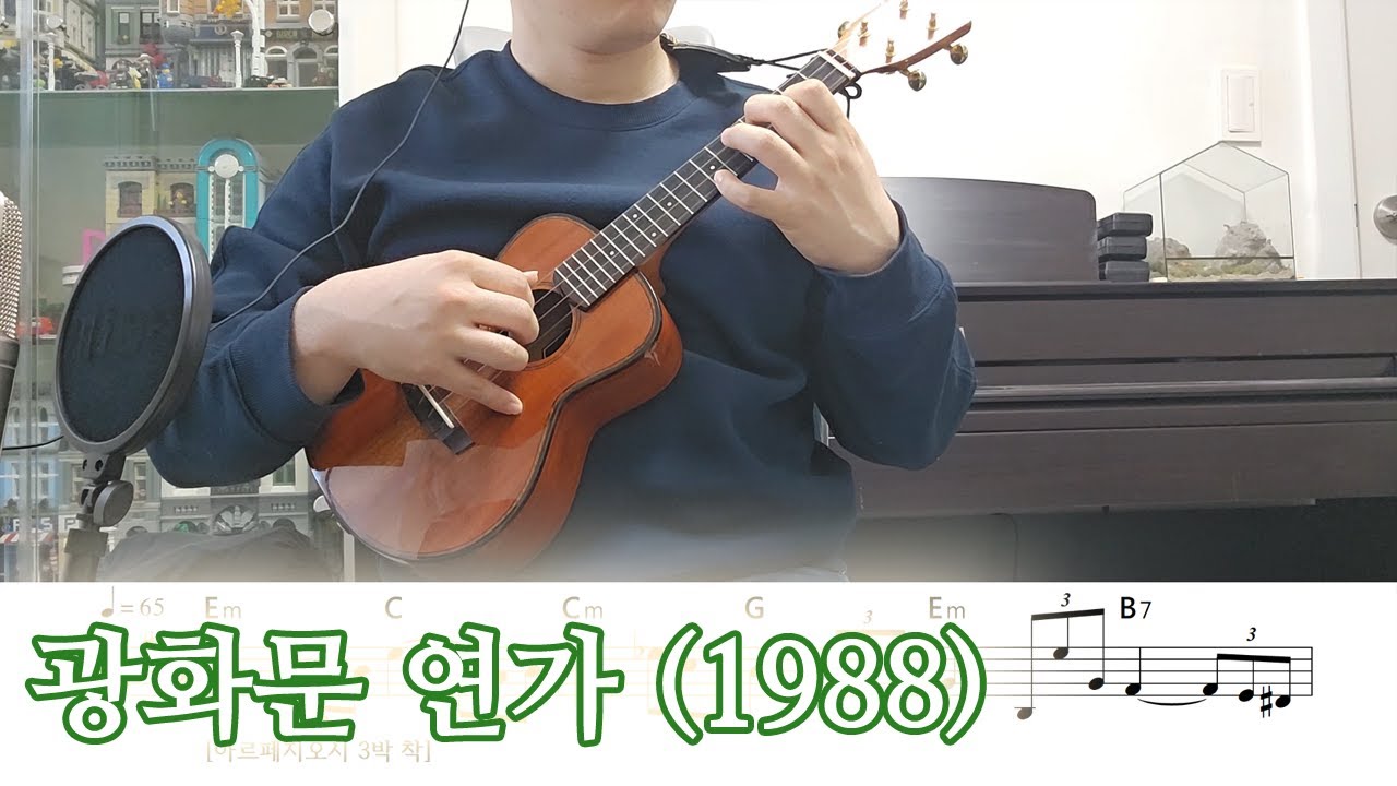 광화문 연가 우쿨렐레