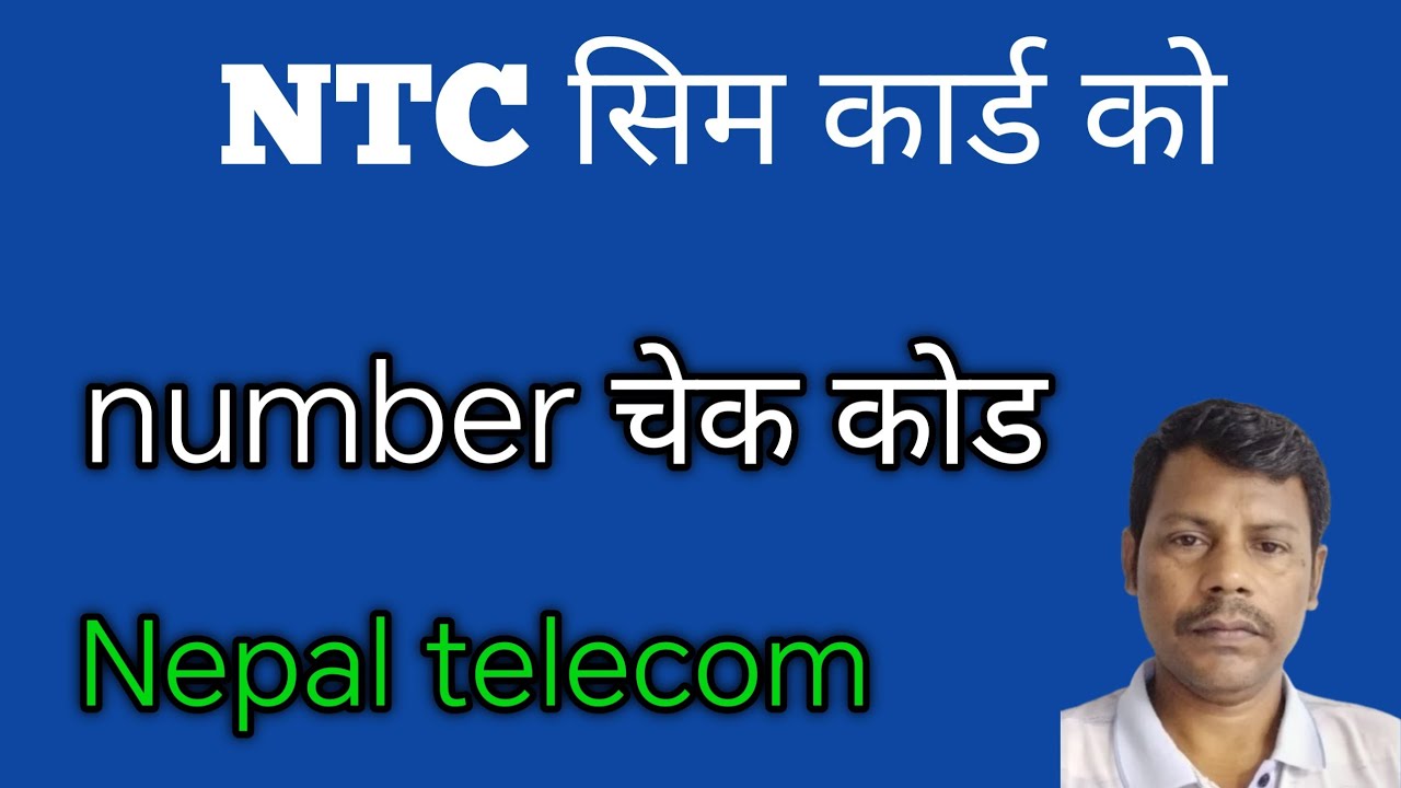 NTC Number कसरी हेर्नु? | How to Check NTC SIM Number | Nepal Telecom/ NTC numbers check code 