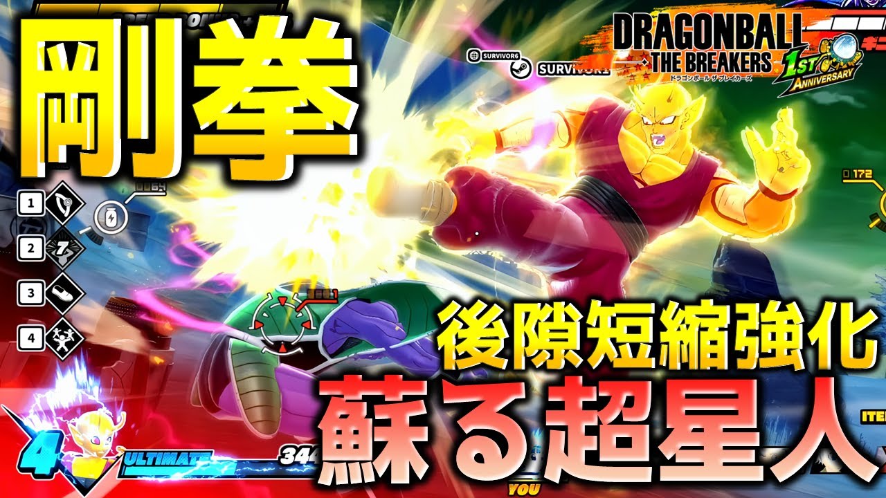 修正されたオレンジピッコロでレイダーを討伐したい戦闘力5の一般人_サバイバー【ドラゴンボール ザ ブレイカーズ】