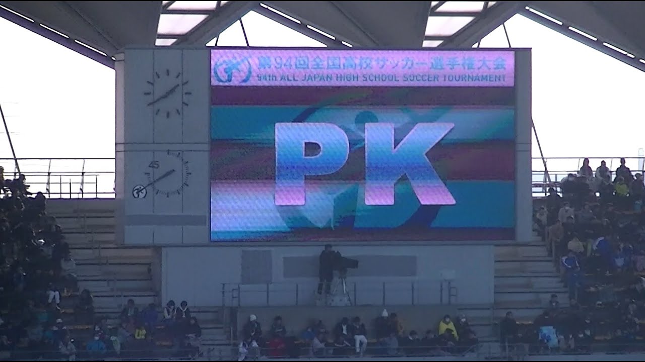 東福岡vs市立船橋のPK戦　～第94回全国高校サッカー選手権大会3回戦～