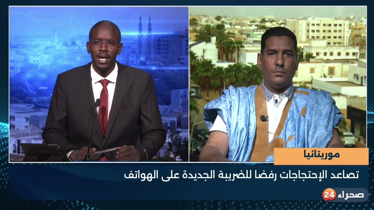 موريتانيا:  تصاعد الإحتجاجات رفضًا للضريبة الجديدة على الهواتف