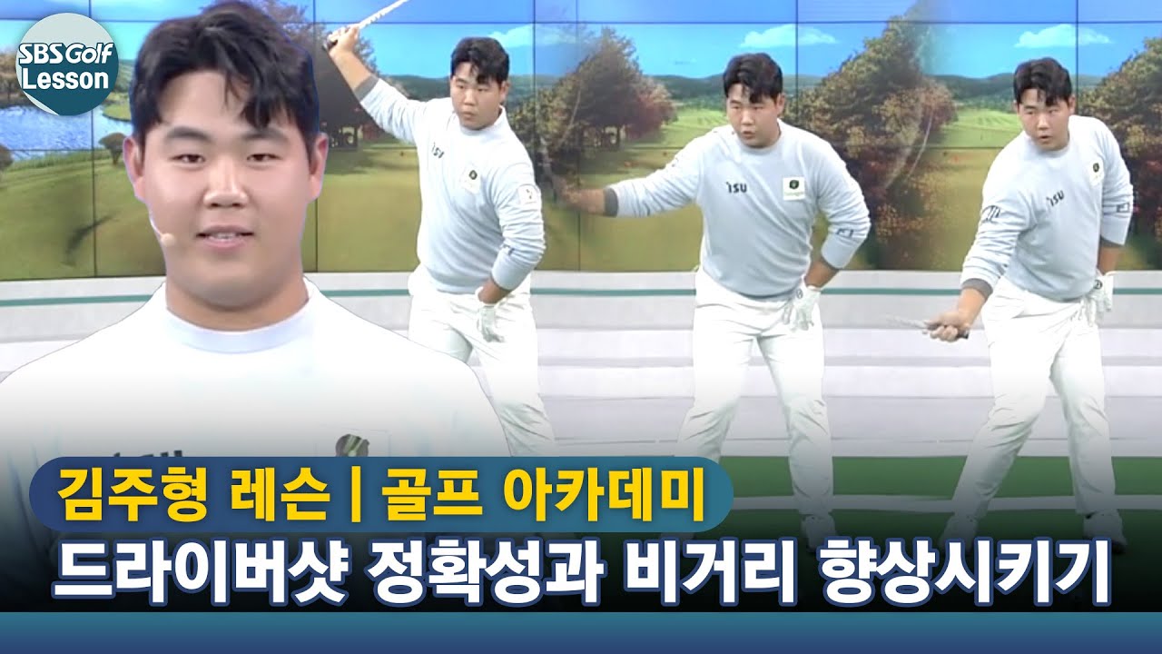 [아카데미 김주형] 하체를 써야 몸통 전체를 연결할 수 있다!