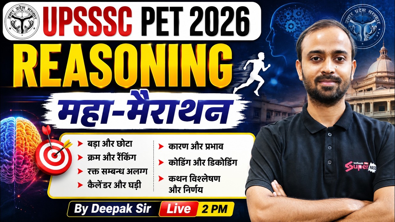 UPSSSC PET 2026 | UP PET Reasoning Marathon Class | UPSSSC Reasoning Class by Deepak Sir | Testbook