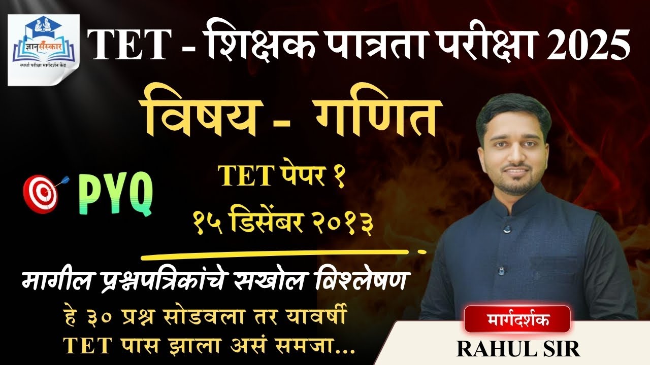 TET PYQ 2013 Paper 1 Mathematics | maha tet 2013 गणित | By Rahul Sir |  #tet | #maths