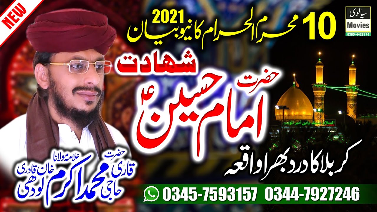Muhammad Akram Lodhi New Bayan Shahadat imam Hussain waqia karbala 10 Muharam 2021 Norpur Thal