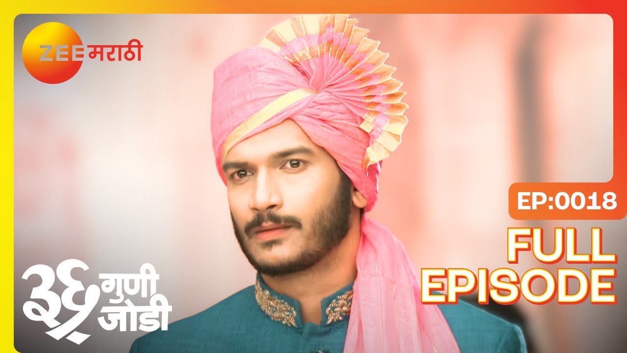 वेदांत चकित! सारिकाचं खोटं नाटक! | 36 Guni Jodi | Full Ep 18 | Zee Marathi | Aayush Sanjeev