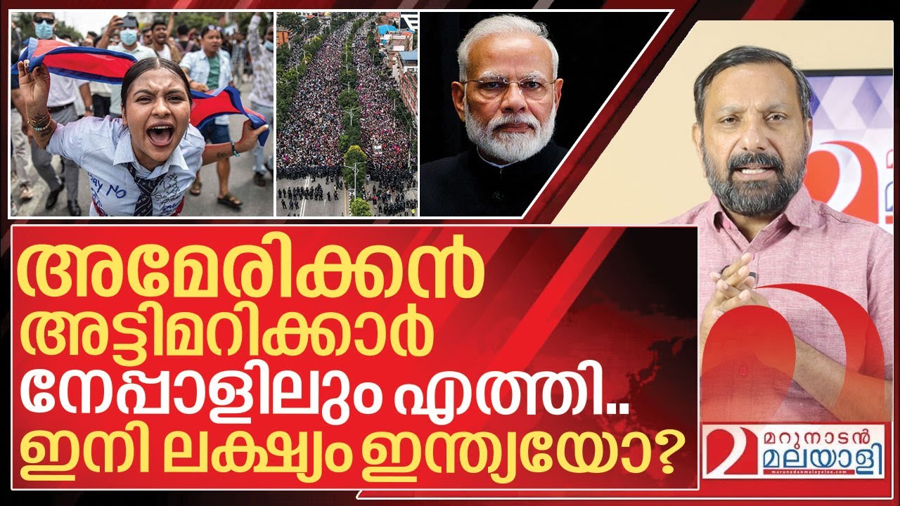 നേപ്പാളിൽ അമേരിക്കയുടെ തീക്കളി.… ഇനി ടാർഗറ്റ് ഇന്ത്യ? | Nepal Social media ban