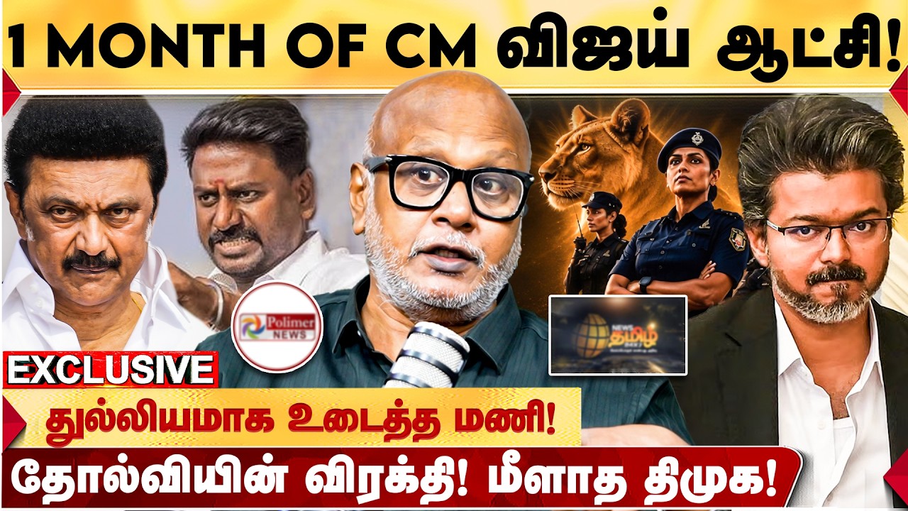 CM Vijay Press தவிர்ப்பு பேராபத்து! அரசு கேபிளில் 3 சேனல்கள் நீக்கம்! JOURNALIST MANI BREAKS