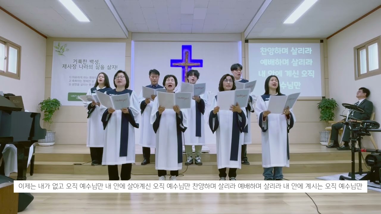 2026 3월 첫째주 이제는 내가 없고 낙원로교회 할렐루야 성가대