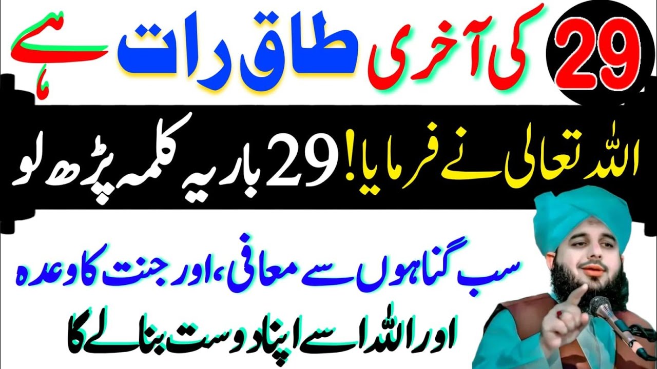 Akhri Tak Ratt Ko 29 Bar Ye Kalmar Parh Lo | Allah Apna Dust Bna Le Ga | Peer Ajmal Raza Qadri 